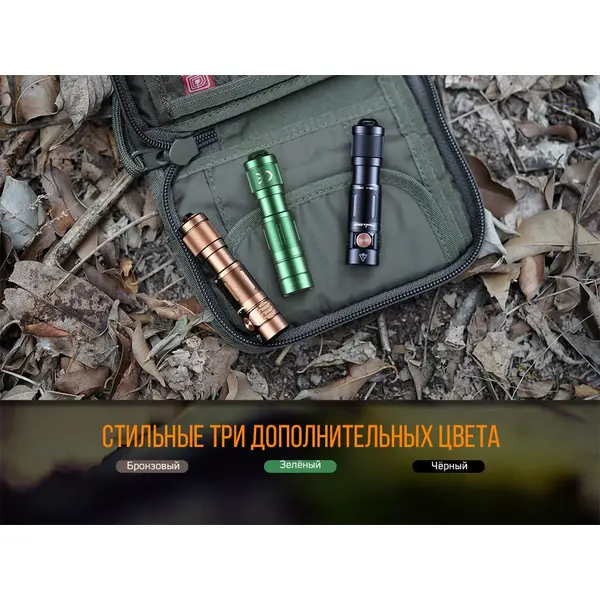 Ліхтар ручний Fenix E05R бронзовий