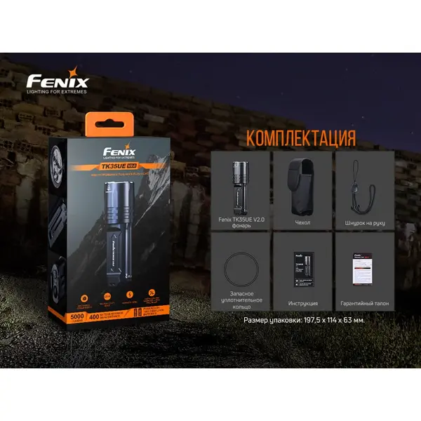 Ліхтар ручний Fenix TK35UE V2.0