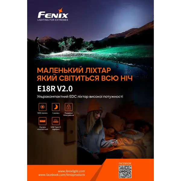 Ліхтар ручний Fenix E18R V2.0