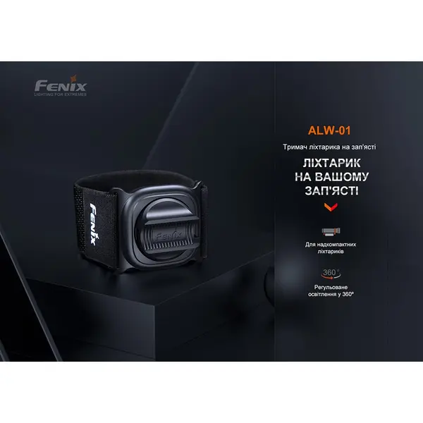 Тримач для ліхтаря на запястя Fenix ALW-01
