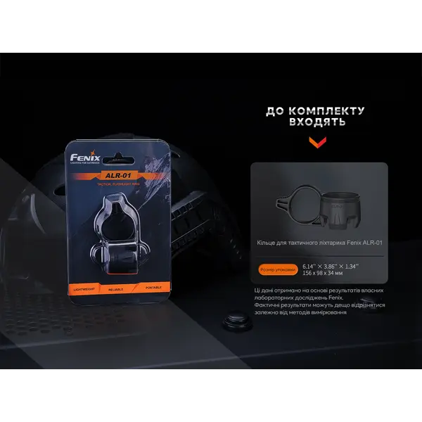 Кільце тактичне для ліхтаря Fenix ALR-01