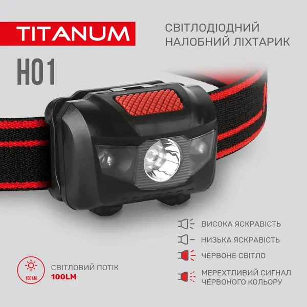 Налобный светодиодный фонарик TITANUM TLF-H01 100Lm 6500K