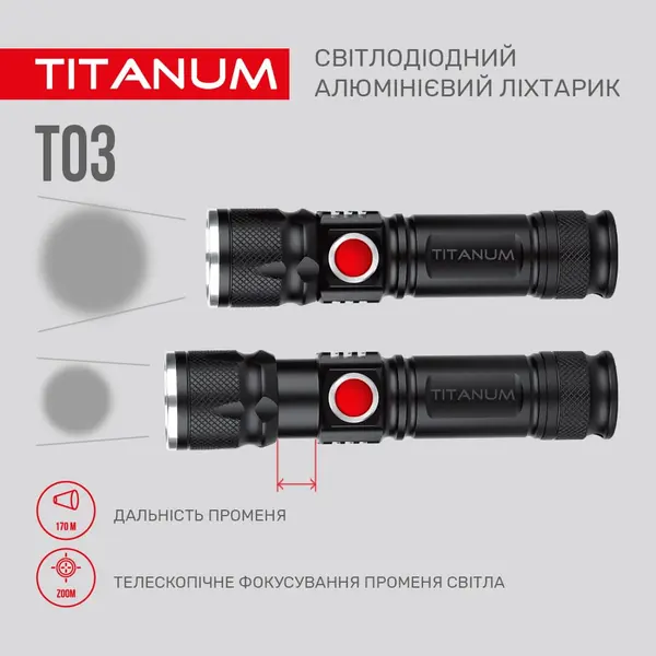 Портативний світлодіодний ліхтарик TITANUM TLF-T03 230Lm 6500K