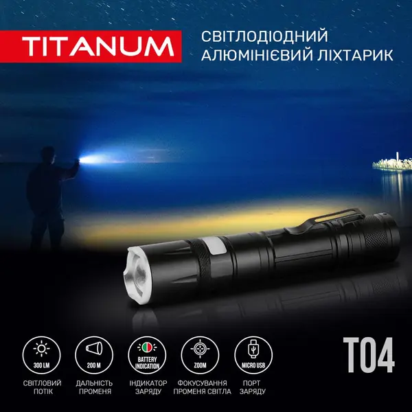 Портативний світлодіодний ліхтарик TITANUM TLF-T04 300Lm 6500K