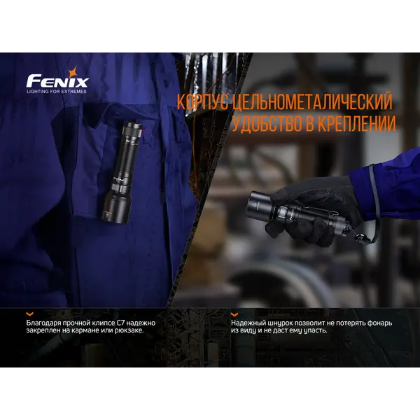 Ліхтар ручний Fenix C7