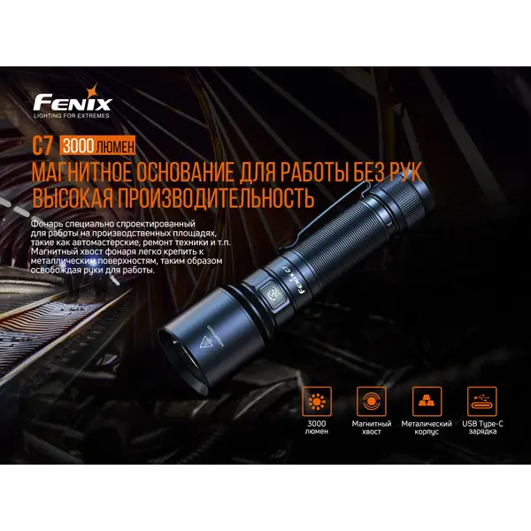 Ліхтар ручний Fenix C7