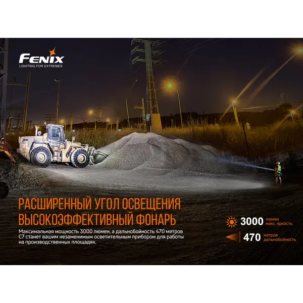Ліхтар ручний Fenix C7