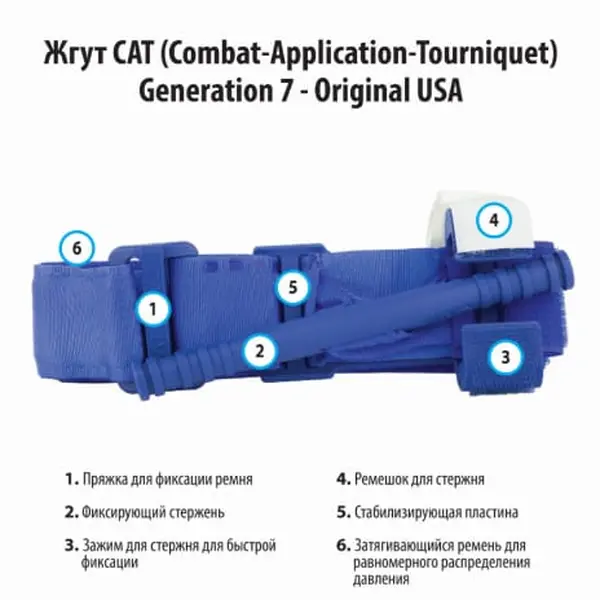 Турникет CAT (Combat-Application-Tourniquet) Generation 7 синий