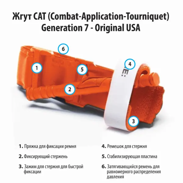 Турникет CAT (Combat-Application-Tourniquet) Generation 7 оранжевый