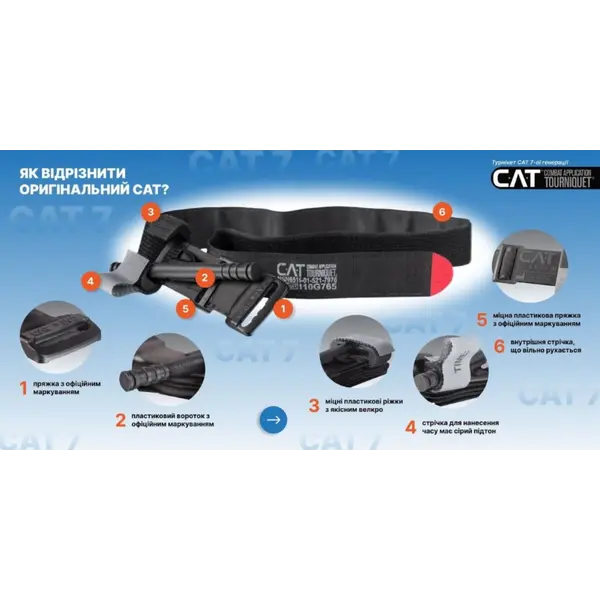 Джгут - турнікет CAT (Combat-Application-Tourniquet) Generation 7
