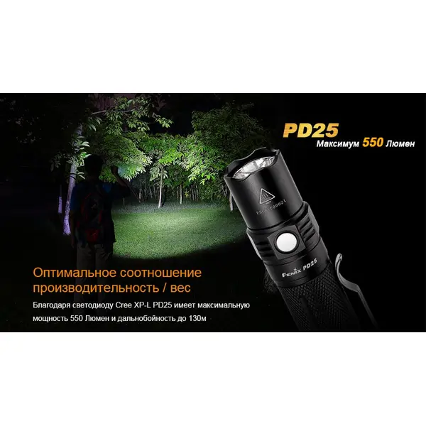 Ліхтар ручний Fenix PD25+16340 USB