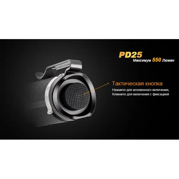 Ліхтар ручний Fenix PD25+16340 USB