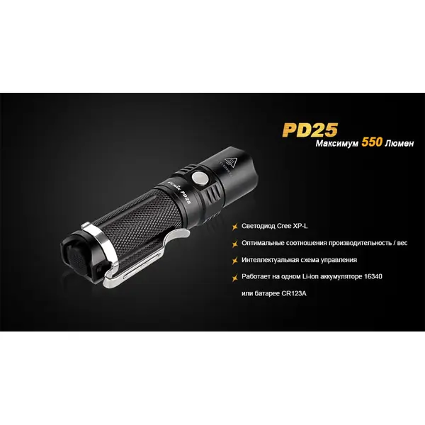 Ліхтар ручний Fenix PD25+16340 USB