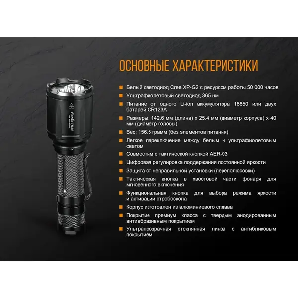 Ліхтар ручний Fenix TK25 UV Cree XP-G2