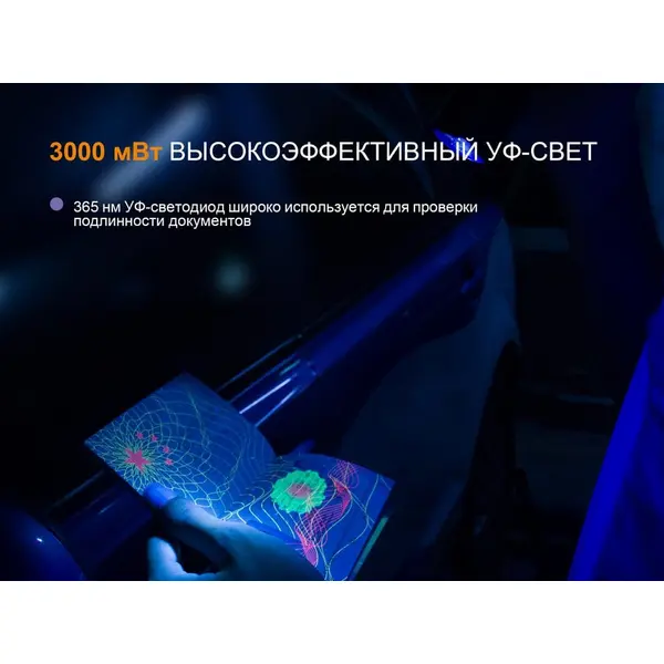 Ліхтар ручний Fenix TK25 UV Cree XP-G2