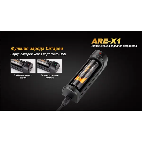 Зарядний пристрій Fenix ARE-X1