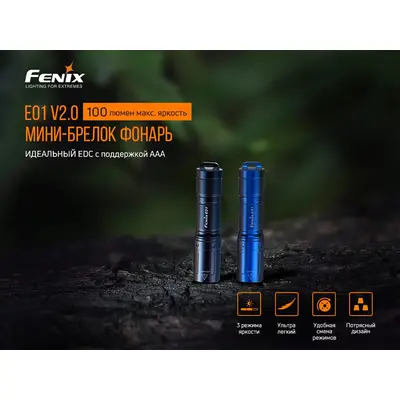 Фонарь ручной Fenix E01 V2.0 черный