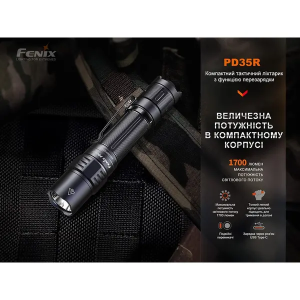 Ліхтар тактичний акумуляторний Fenix PD35R