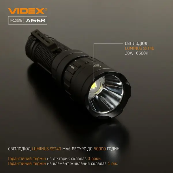 Портативний світлодіодний ліхтарик VIDEX VLF-A156R 1700Lm 6500K