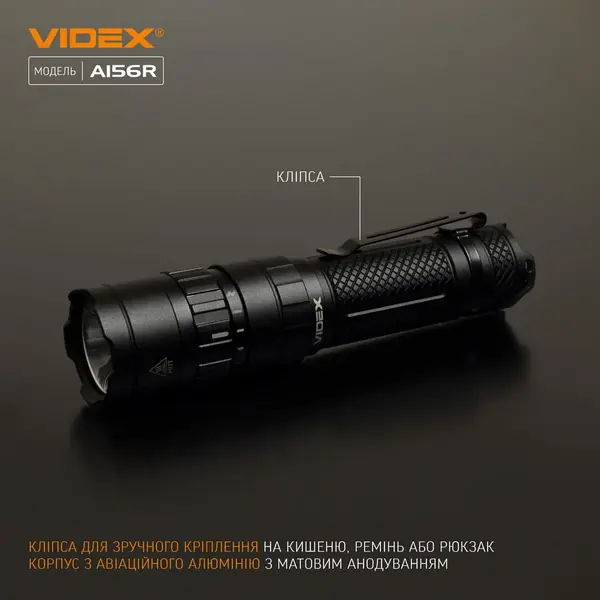 Портативний світлодіодний ліхтарик VIDEX VLF-A156R 1700Lm 6500K