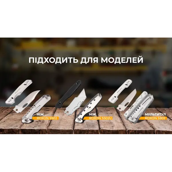 Набір змінних клинків Roxon (BA03; BA08; BA09) 3in1 для S501U, S502U, S802