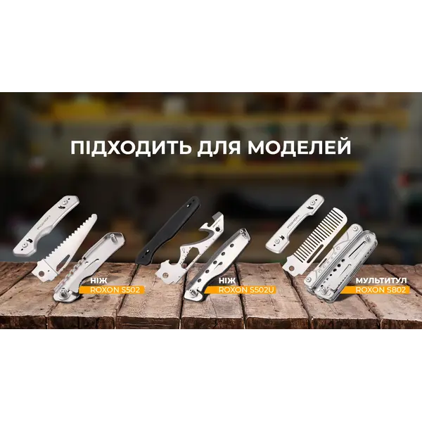 Набір змінних клинків Roxon (BA12; BA13; BA16) 3in1 для S501U, S502U, S802