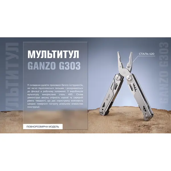 Мультитул Multi Tool Ganzo G303