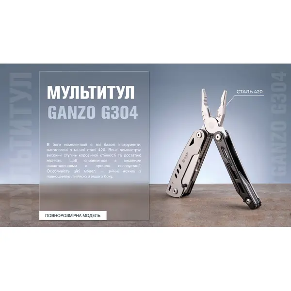 Мультитул Multi Tool Ganzo G304