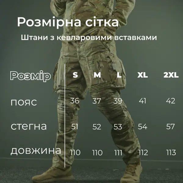 Штани з кевларовими вставками тактичні мультикам