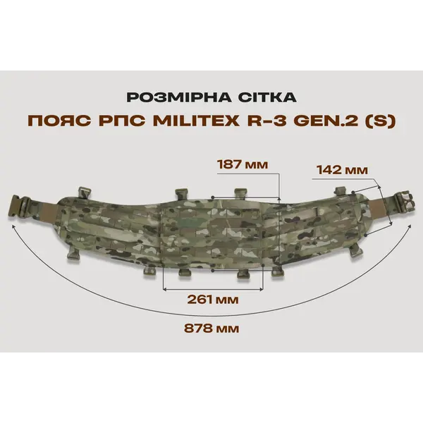 Пояс РПС Militex R-3 GEN.2 Cordura original USA Multicam (S)