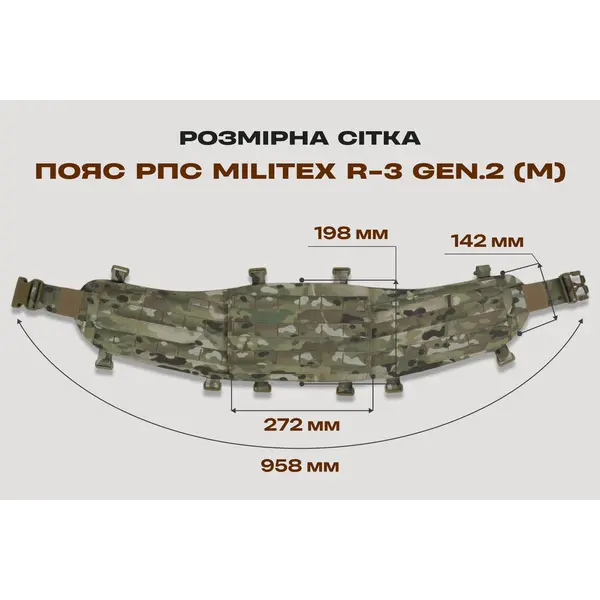 Пояс РПС Militex R-3 GEN.2 Cordura original USA Multicam (M)