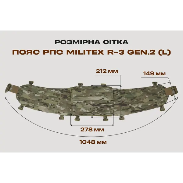 Пояс РПС Militex R-3 GEN.2 Cordura original USA Multicam (L)