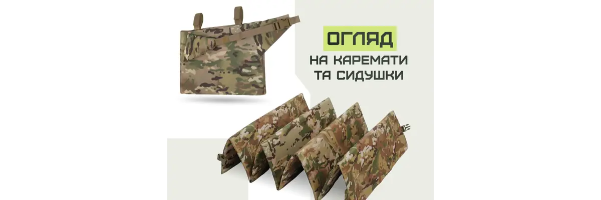 Карематы и сидушки