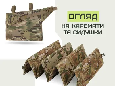 Каремати та сидушки