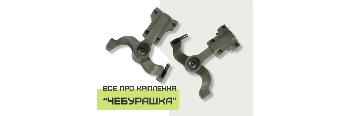 Крепление Чебурашка: что это и как его установить?