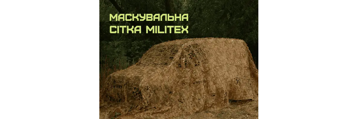 Маскирующие сетки Militex 