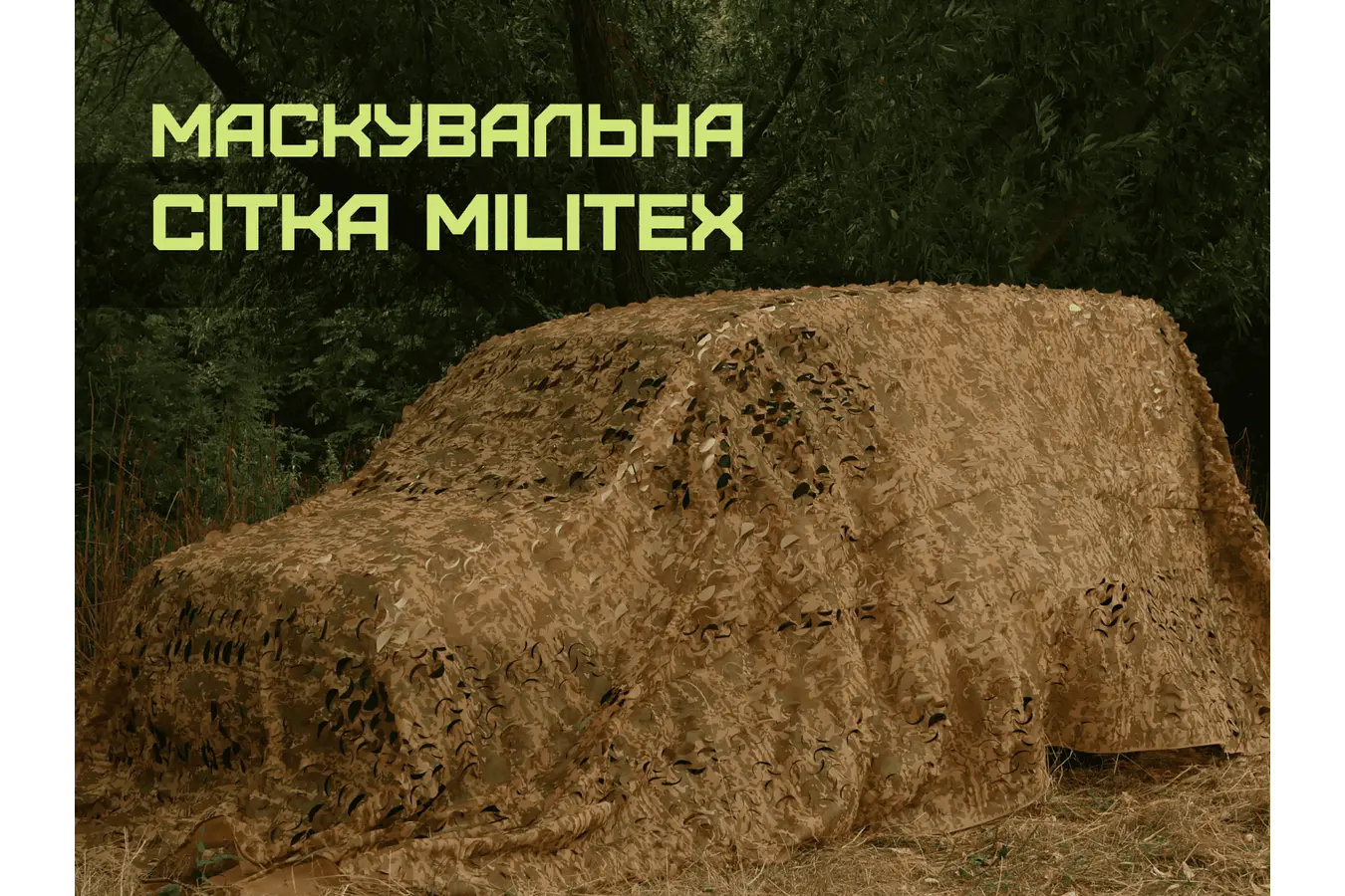 Маскирующие сетки Militex 