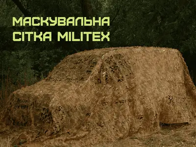 Маскувальні сітки MILITEX 