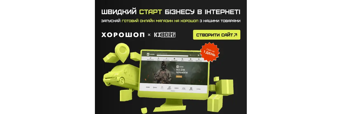 Спецпредложение от Kiborg и Хорошоп