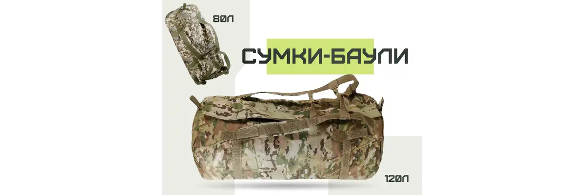 Сумки-баулы 80л - 120л Kiborg