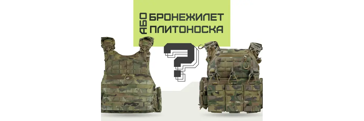 Чем отличается плитоноска от бронежилета?