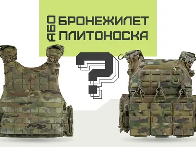 Чем отличается плитоноска от бронежилета?