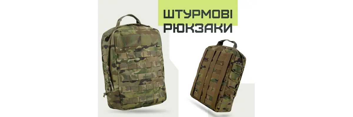 Штурмовые рюкзаки Kiborg