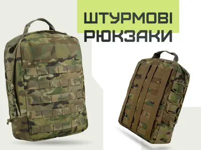 Штурмові рюкзаки Kiborg