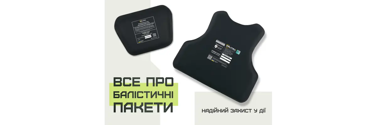 Что такое баллистические пакеты?
