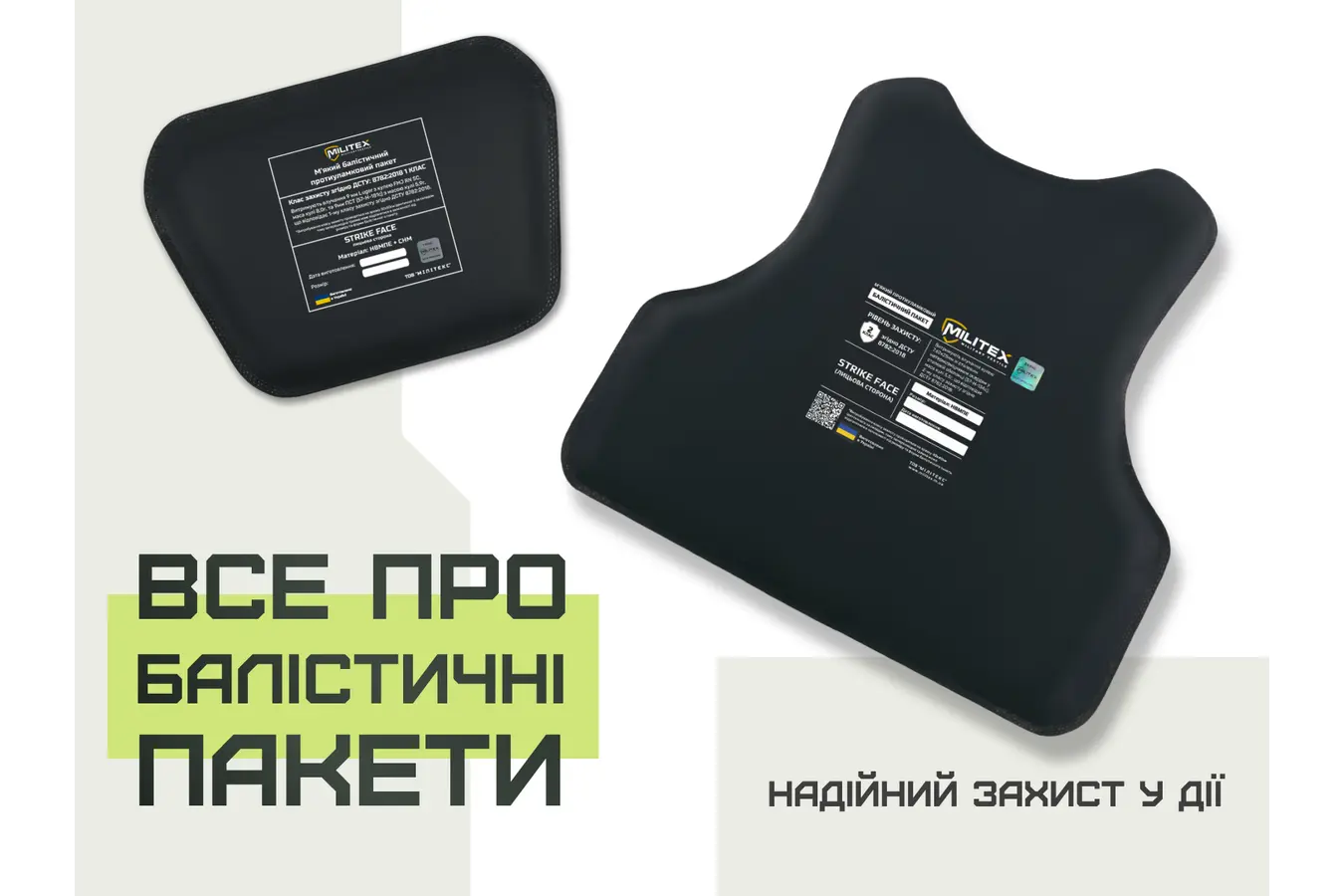 Что такое баллистические пакеты?