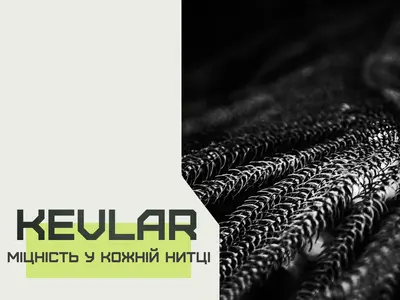 Что такое кевлар?