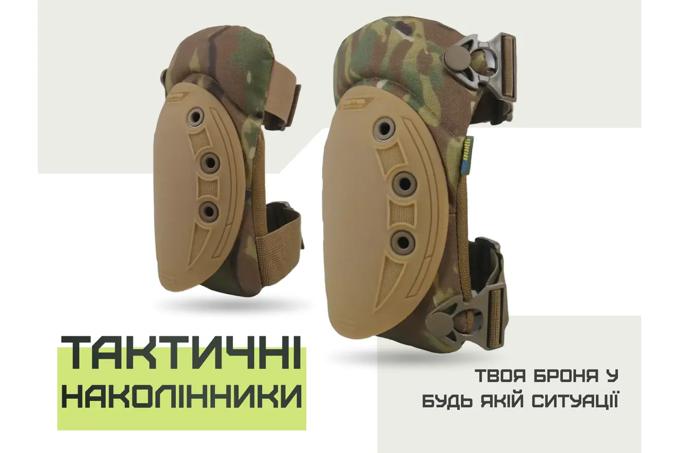 Как выбрать тактические наколенники для военнослужащего: важные аспекты и рекомендации