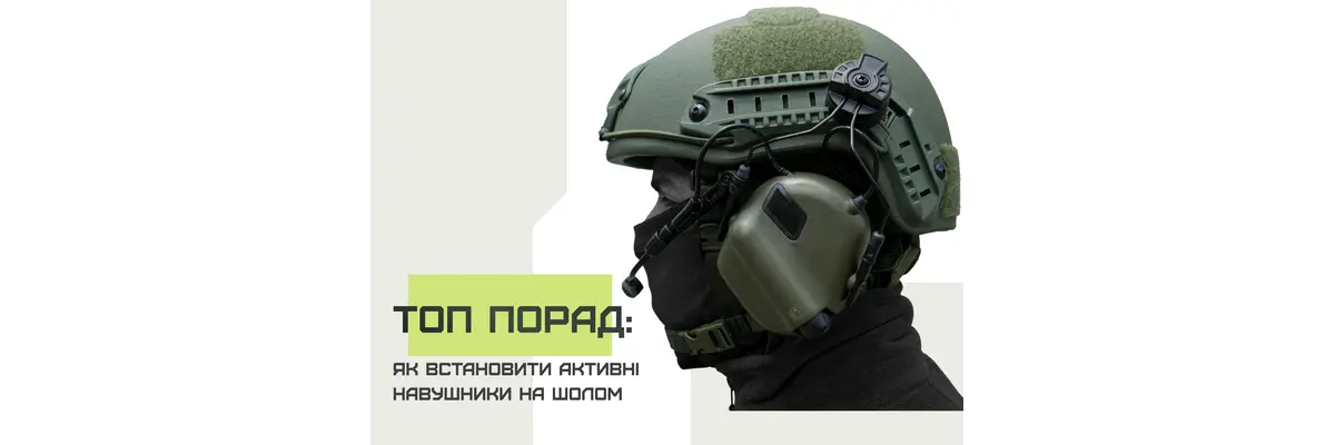 Как правильно выбрать и закрепить активные наушники на шлеме