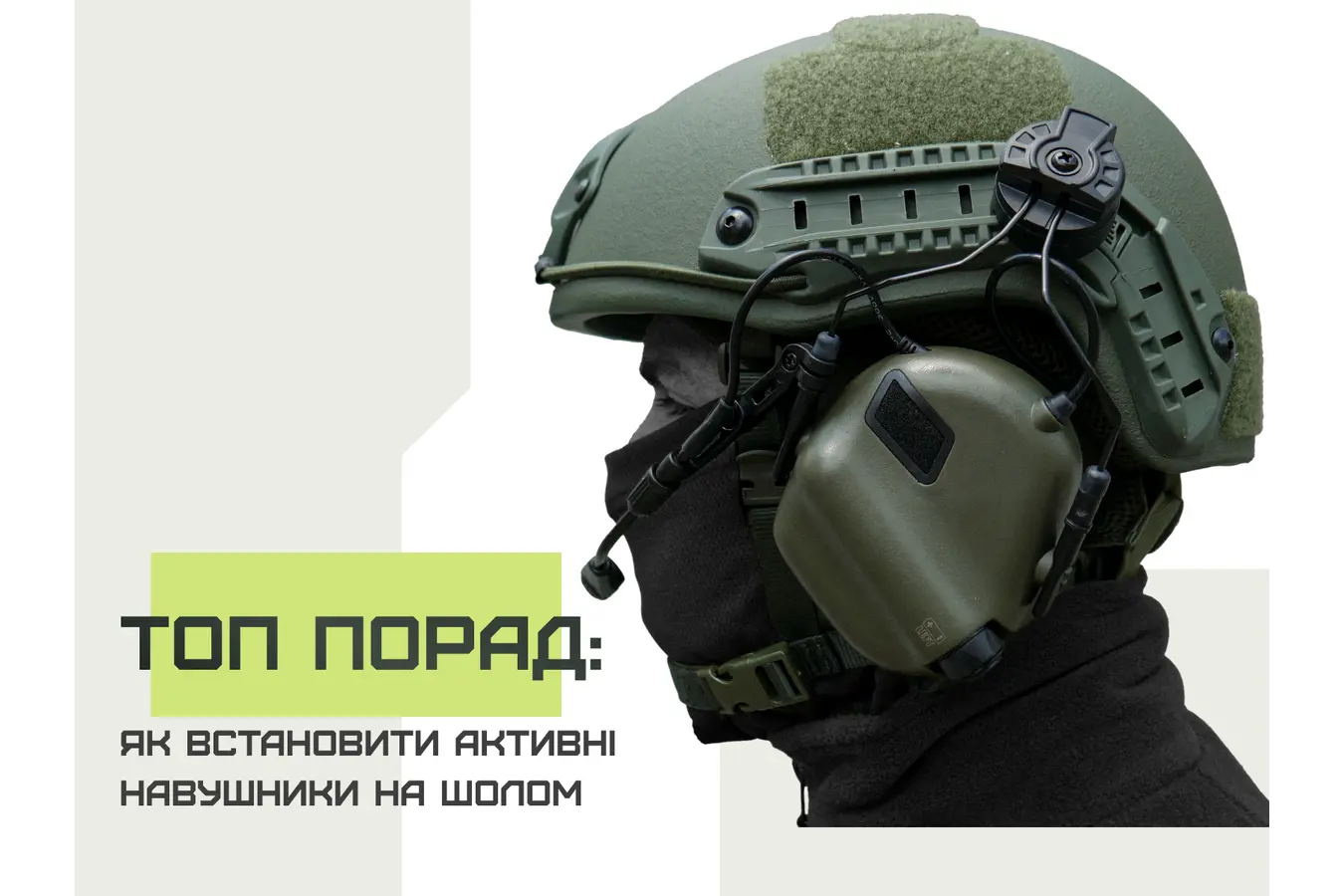 Как правильно выбрать и закрепить активные наушники на шлеме